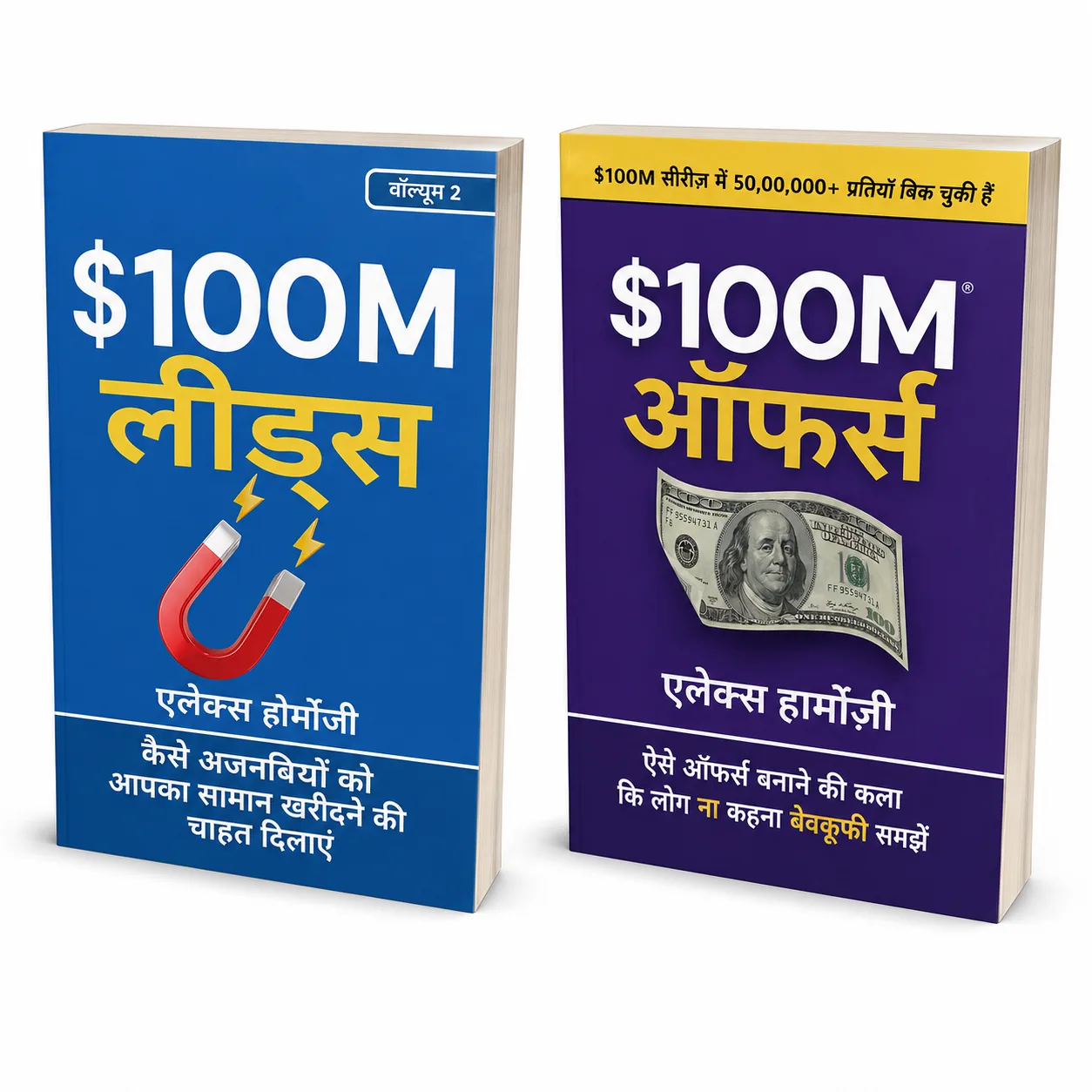 $100M लीड्स + $100M ऑफर्स | Hindi Edition Combo of 2 Books | Business & Marketing by Alex Hormozi