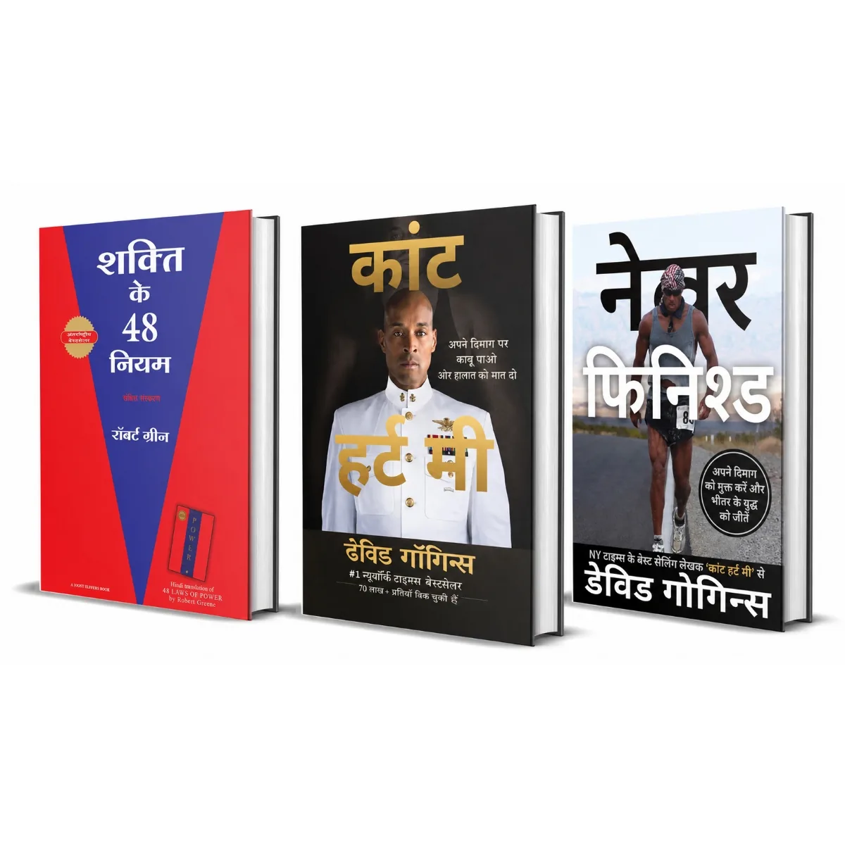 Shakti Ke 48 Niyam + Can't Hurt Me (Hindi) + Never Finished (Hindi) | 3 Books Co